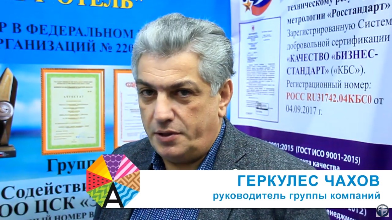 Группа компаний “Эксперт отель” на туристической выставке в Анапе